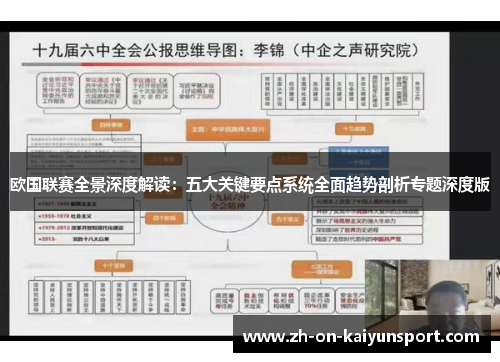 欧国联赛全景深度解读:五大关键要点系统全面趋势剖析专题深度版 欧国联赛全景深度解读:五大关键要点系统全面趋势剖析专题深度版