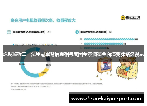 深度解析二一法甲冠军背后真相与成因全景洞察全面演变脉络透视录 深度解析二一法甲冠军背后真相与成因全景洞察全面演变脉络透视录