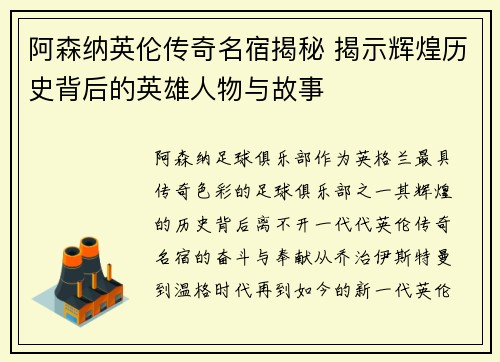 阿森纳英伦传奇名宿揭秘 揭示辉煌历史背后的英雄人物与故事 阿森纳英伦传奇名宿揭秘 揭示辉煌历史背后的英雄人物与故事