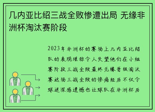 几内亚比绍三战全败惨遭出局 无缘非洲杯淘汰赛阶段 几内亚比绍三战全败惨遭出局 无缘非洲杯淘汰赛阶段