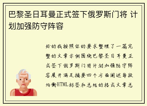 巴黎圣日耳曼正式签下俄罗斯门将 计划加强防守阵容 巴黎圣日耳曼正式签下俄罗斯门将 计划加强防守阵容