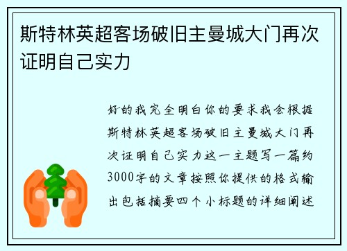 斯特林英超客场破旧主曼城大门再次证明自己实力 斯特林英超客场破旧主曼城大门再次证明自己实力